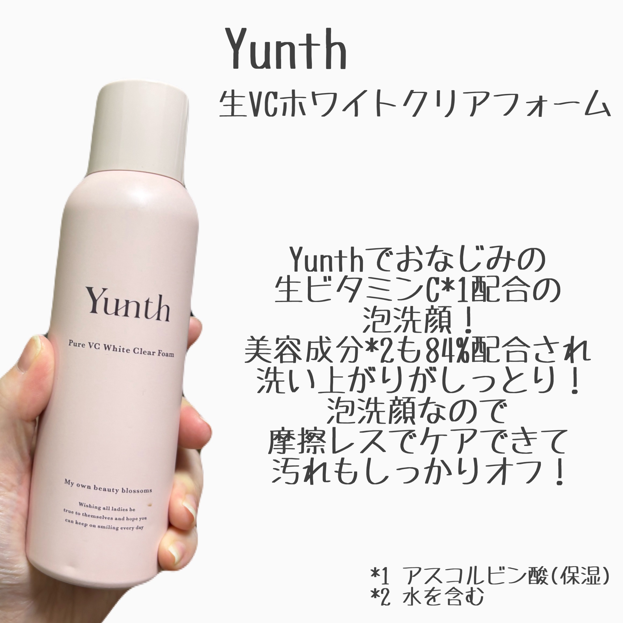 生VCホワイトクリアフォーム/Yunth/泡洗顔を使ったクチコミ（2枚目）
