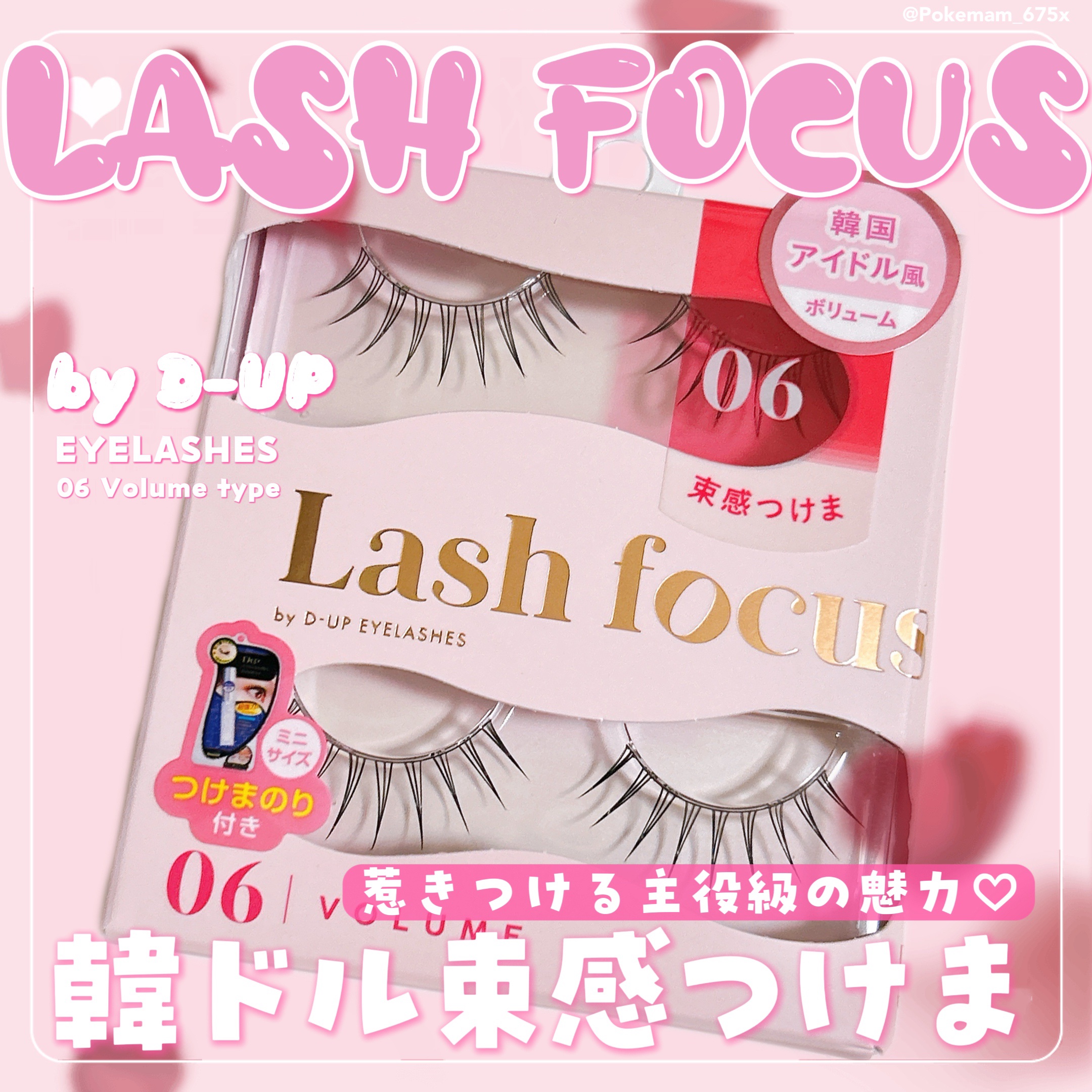 ラッシュフォーカス/D-UP/つけまつげを使ったクチコミ（1枚目）