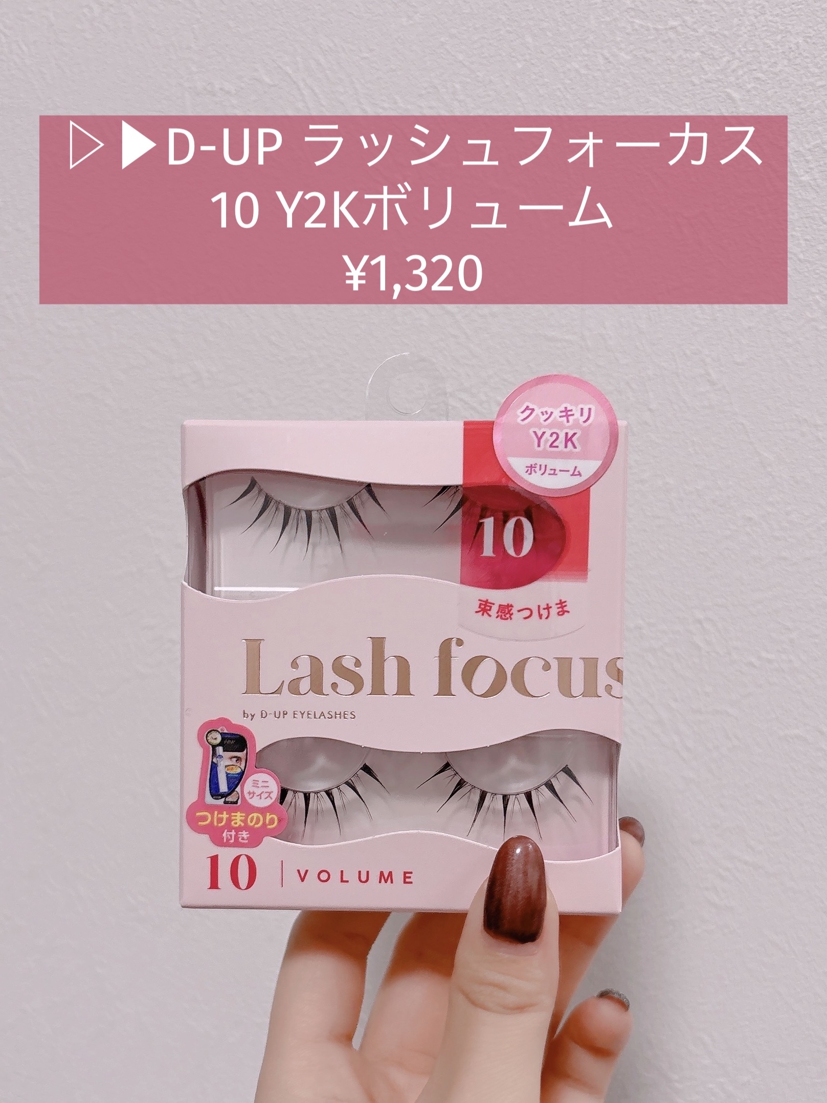 ラッシュフォーカス/D-UP/つけまつげを使ったクチコミ（2枚目）