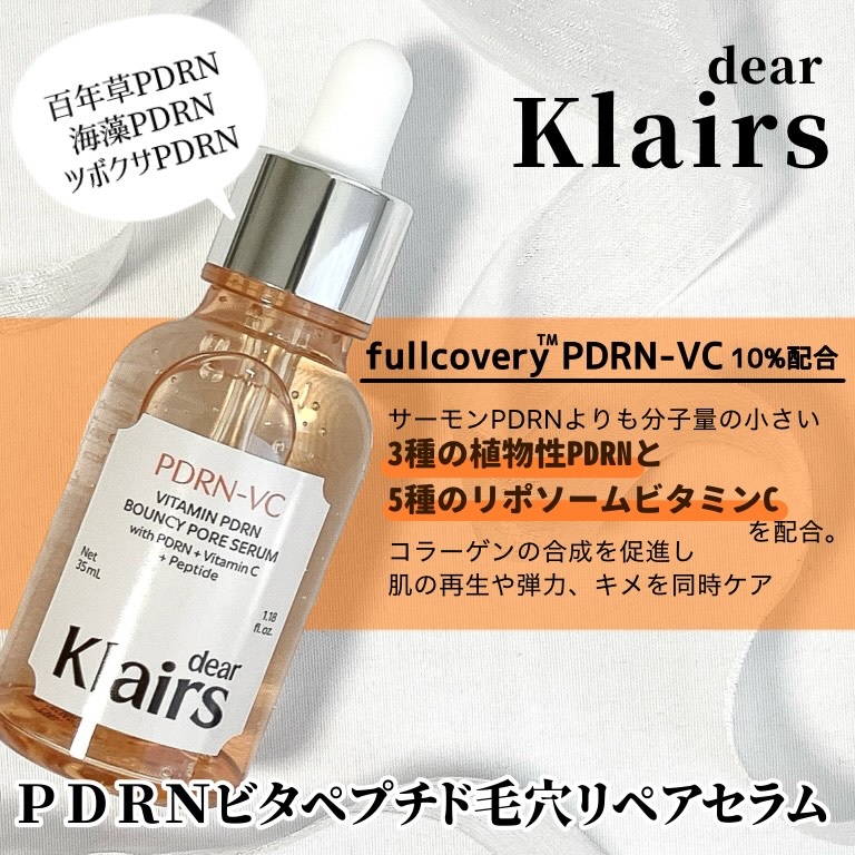 PDRNビタペプチド毛穴リペアセラム/Klairs/美容液を使ったクチコミ（2枚目）