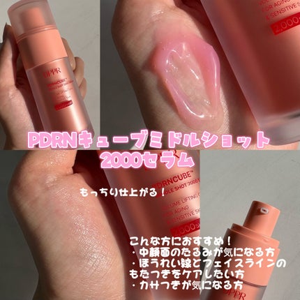 PDRNキューブセラム/DPPR/美容液を使ったクチコミ(2枚目)