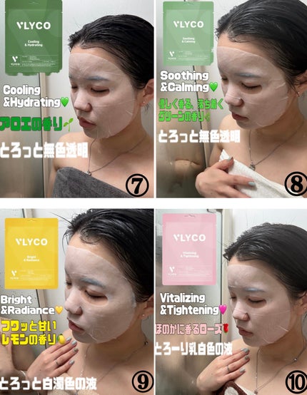 momo on LIPS 「VLYCOシートマスク10種全部試してみた💧❄️※刺激感あり/..」(5枚目)