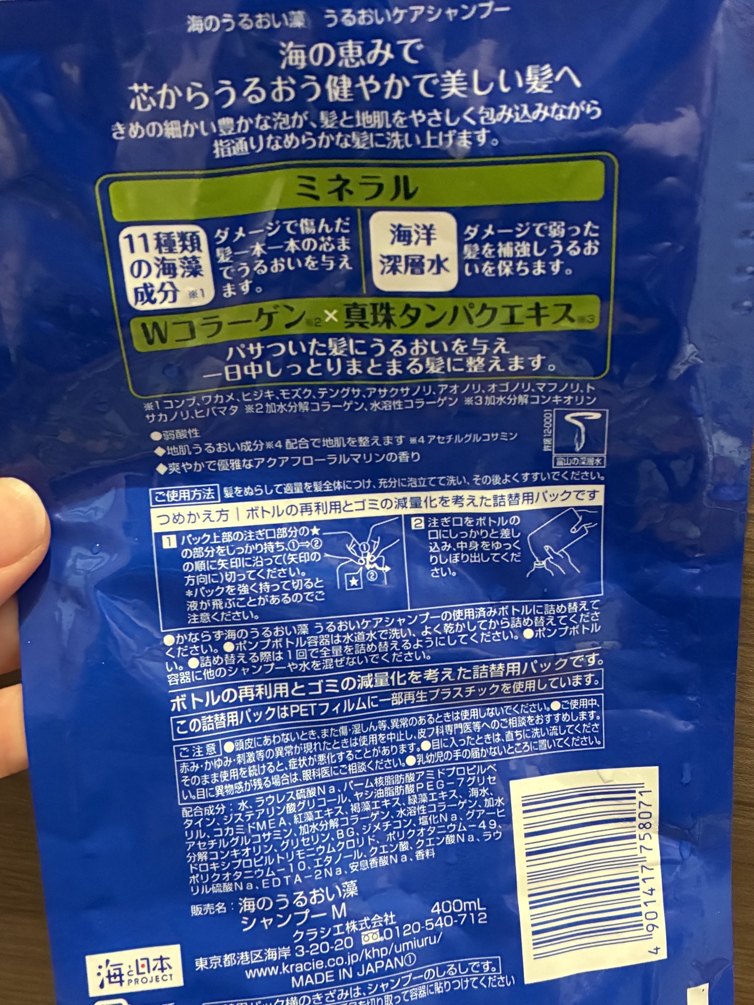 うるおいケアシャンプー／コンディショナー/海のうるおい藻/市販シャンプーを使ったクチコミ（2枚目）