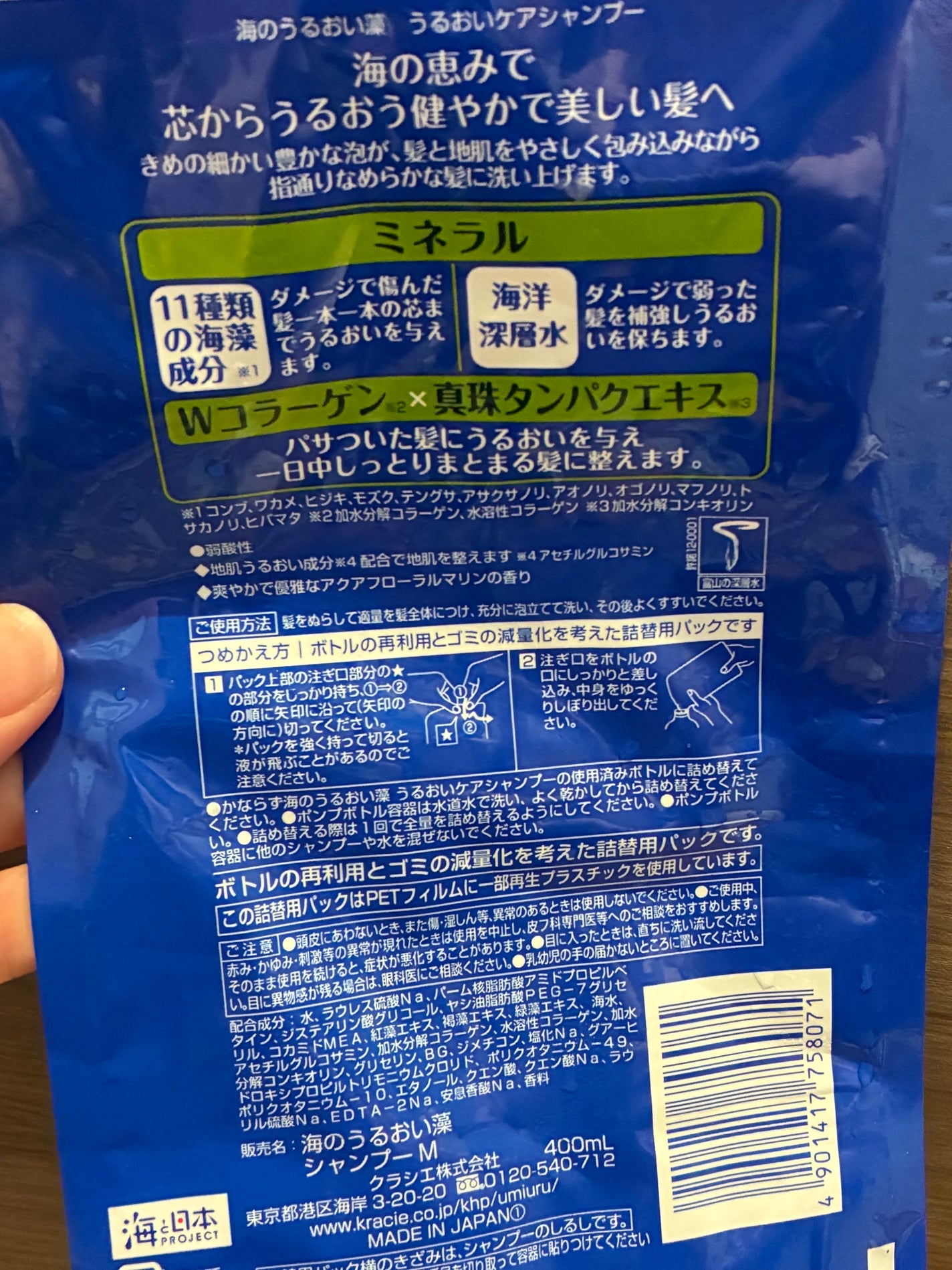 うるおいケアシャンプー/コンディショナー/海のうるおい藻/市販シャンプーを使ったクチコミ(2枚目)