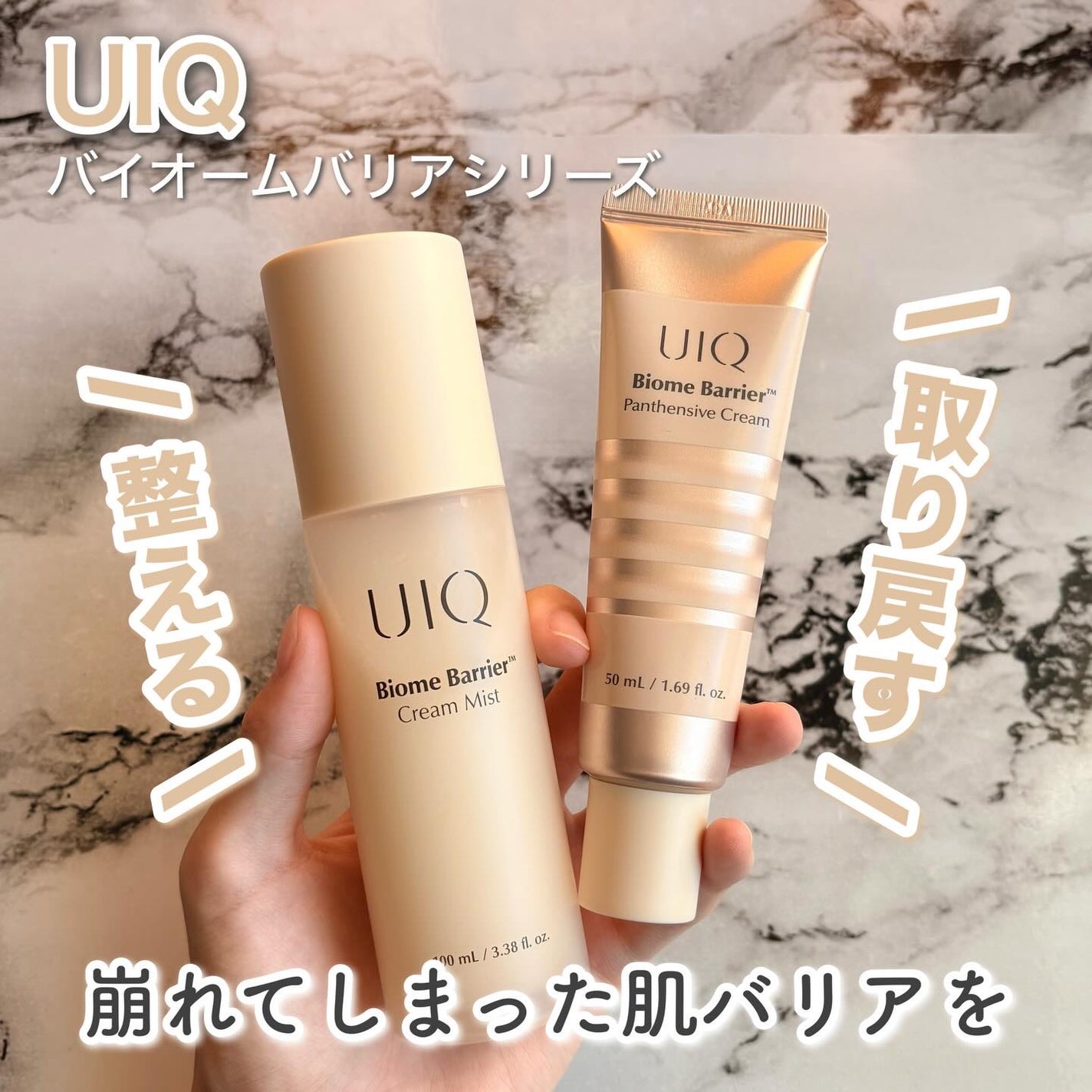 バイオームバリア クリームミスト/UIQ/ミスト状化粧水を使ったクチコミ(1枚目)