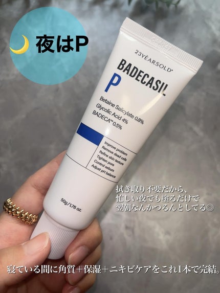 バデカシルDクリーム/23years old/フェイスクリームを使ったクチコミ(5枚目)