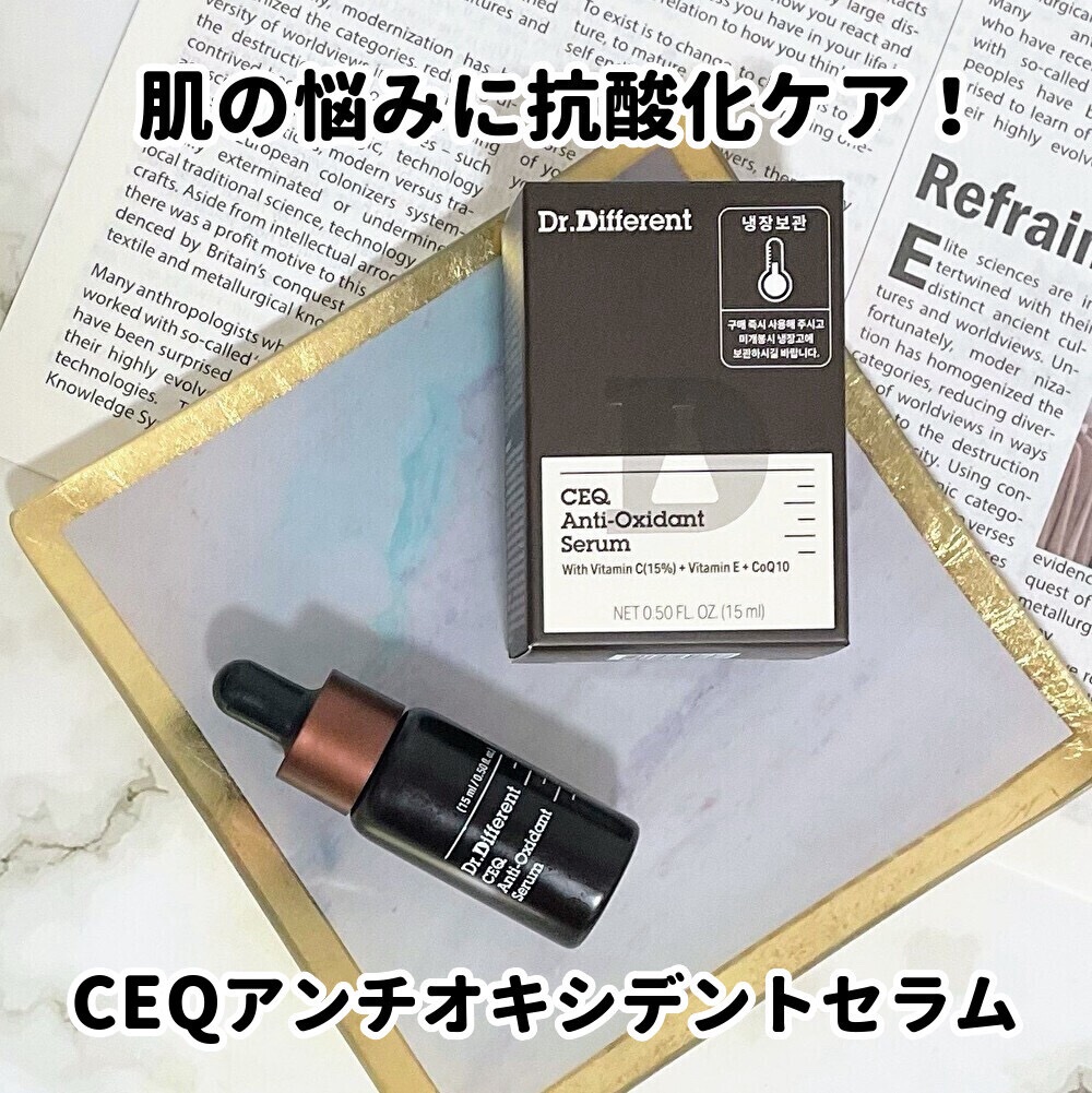 CEQ アンチオキシデントセラム/Dr.Different/美容液を使ったクチコミ（1枚目）