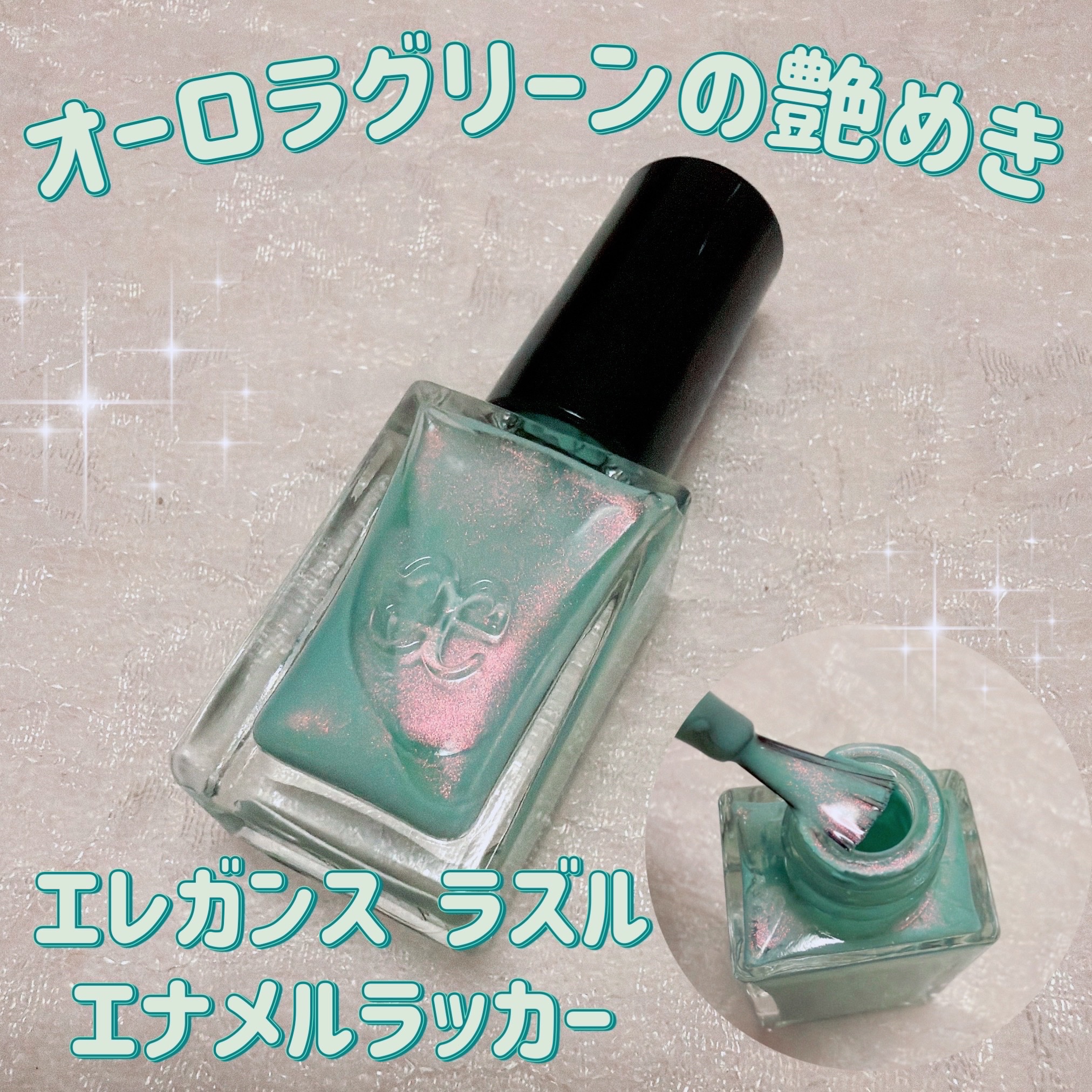 エレガンス ラズル エナメルラッカー/エレガンス ラズル /マニキュアを使ったクチコミ（1枚目）