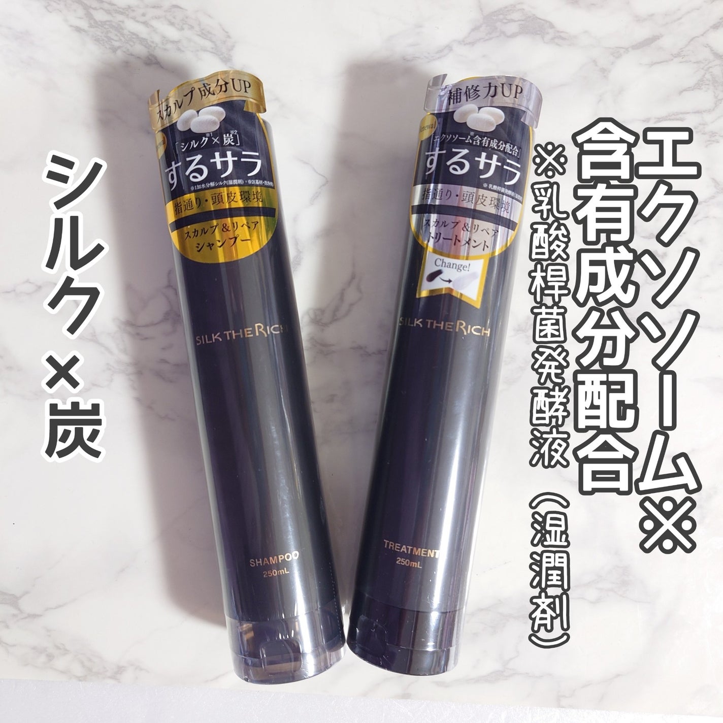 SILK THE RICH スカルプ&リペア シャンプー・トリートメント/SILK THE RICH/市販シャンプーを使ったクチコミ(1枚目)