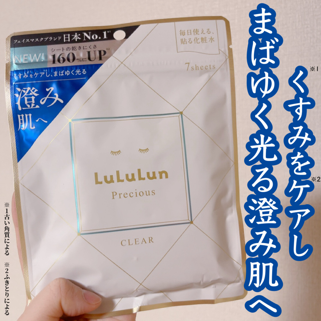 ルルルンプレシャス WHITE（光彩スイッチ）/ルルルン/シートマスク・パックを使ったクチコミ（1枚目）