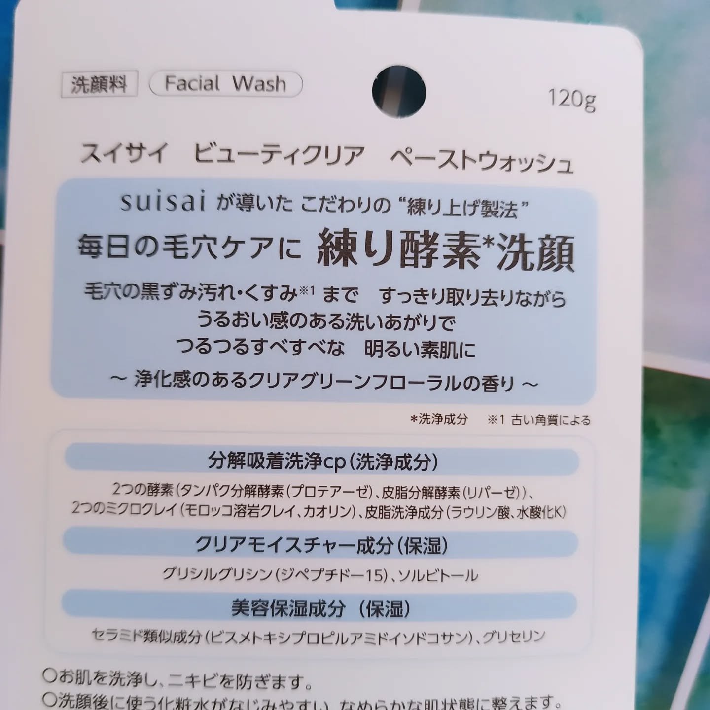 スイサイ ビューティクリア ペーストウォッシュ/suisai/洗顔フォームを使ったクチコミ（2枚目）