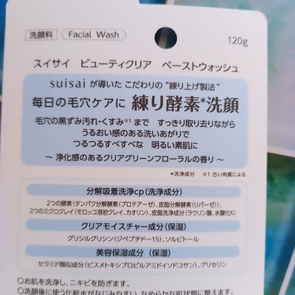 スイサイ ビューティクリア ペーストウォッシュ/suisai/洗顔フォームを使ったクチコミ(2枚目)