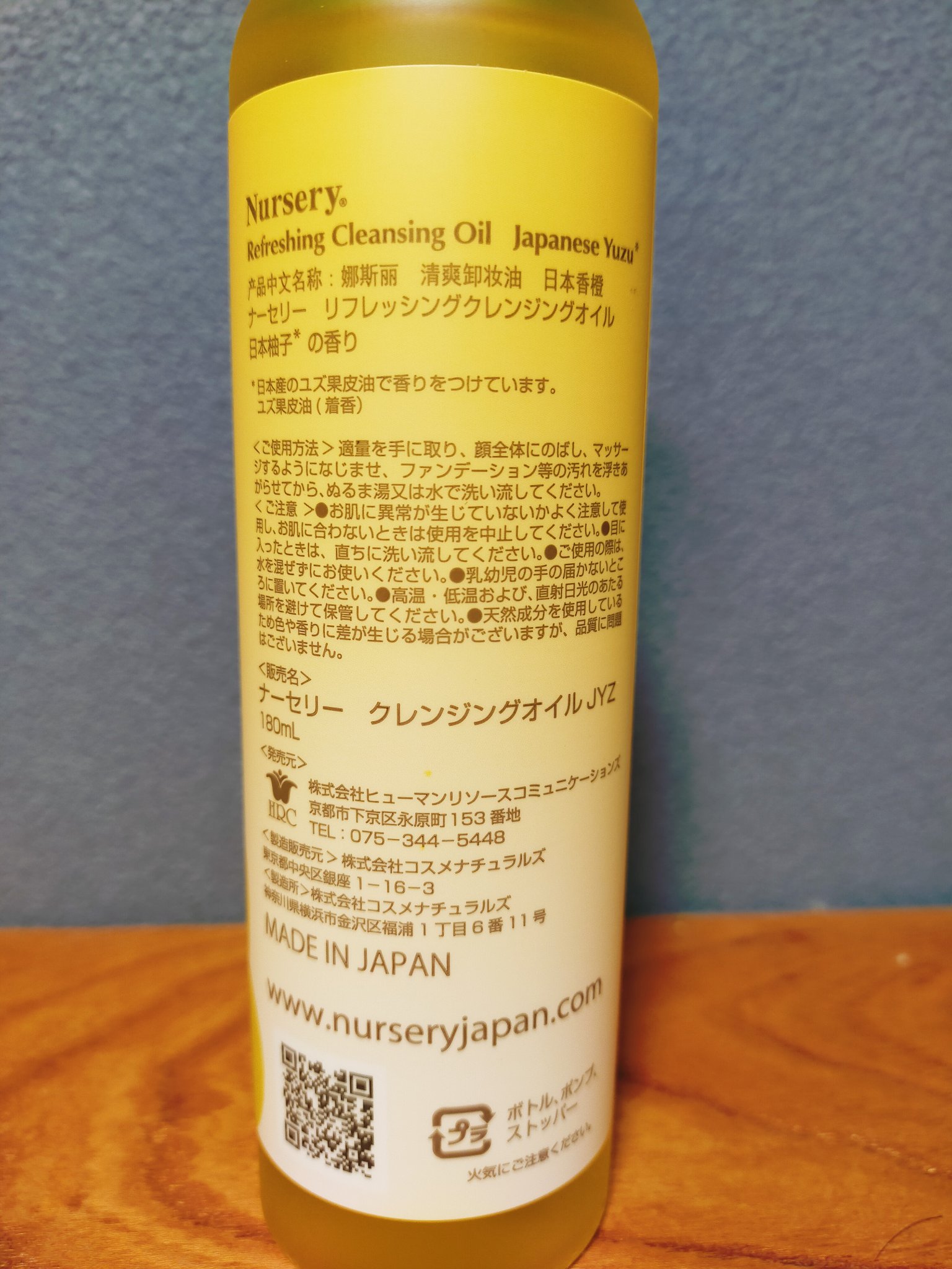 リフレッシングクレンジングオイル 日本柚子/Nursery(ナーセリー)/オイルクレンジングを使ったクチコミ（2枚目）