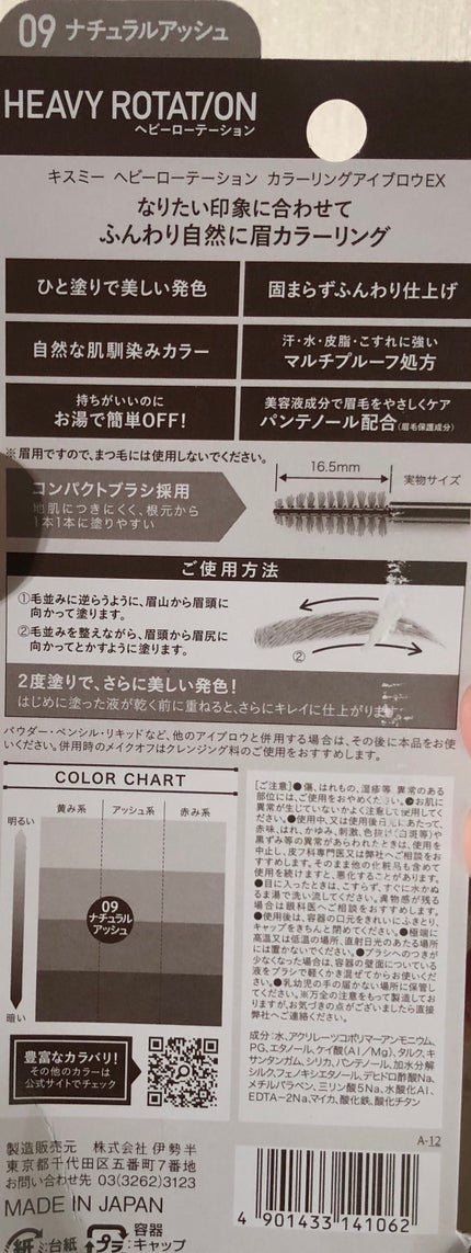 ヘビーローテーション カラーリングアイブロウEX 09 ナチュラルアッシュ/ヘビーローテーション/眉マスカラの画像