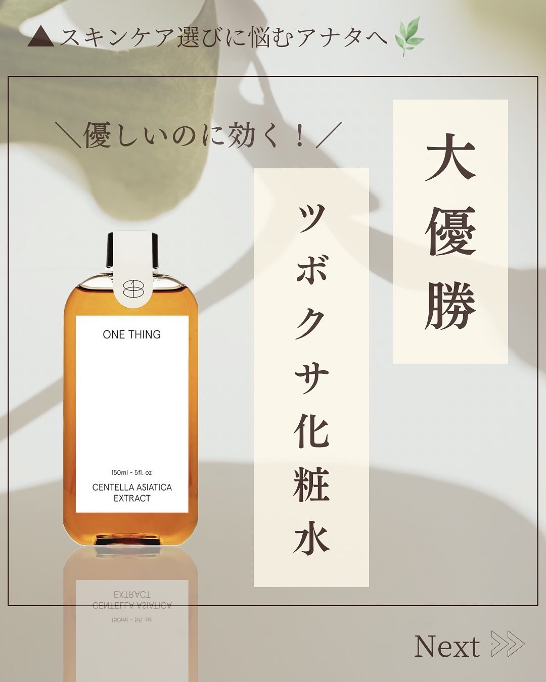 ツボクサ化粧水/ONE THING/化粧水を使ったクチコミ（1枚目）