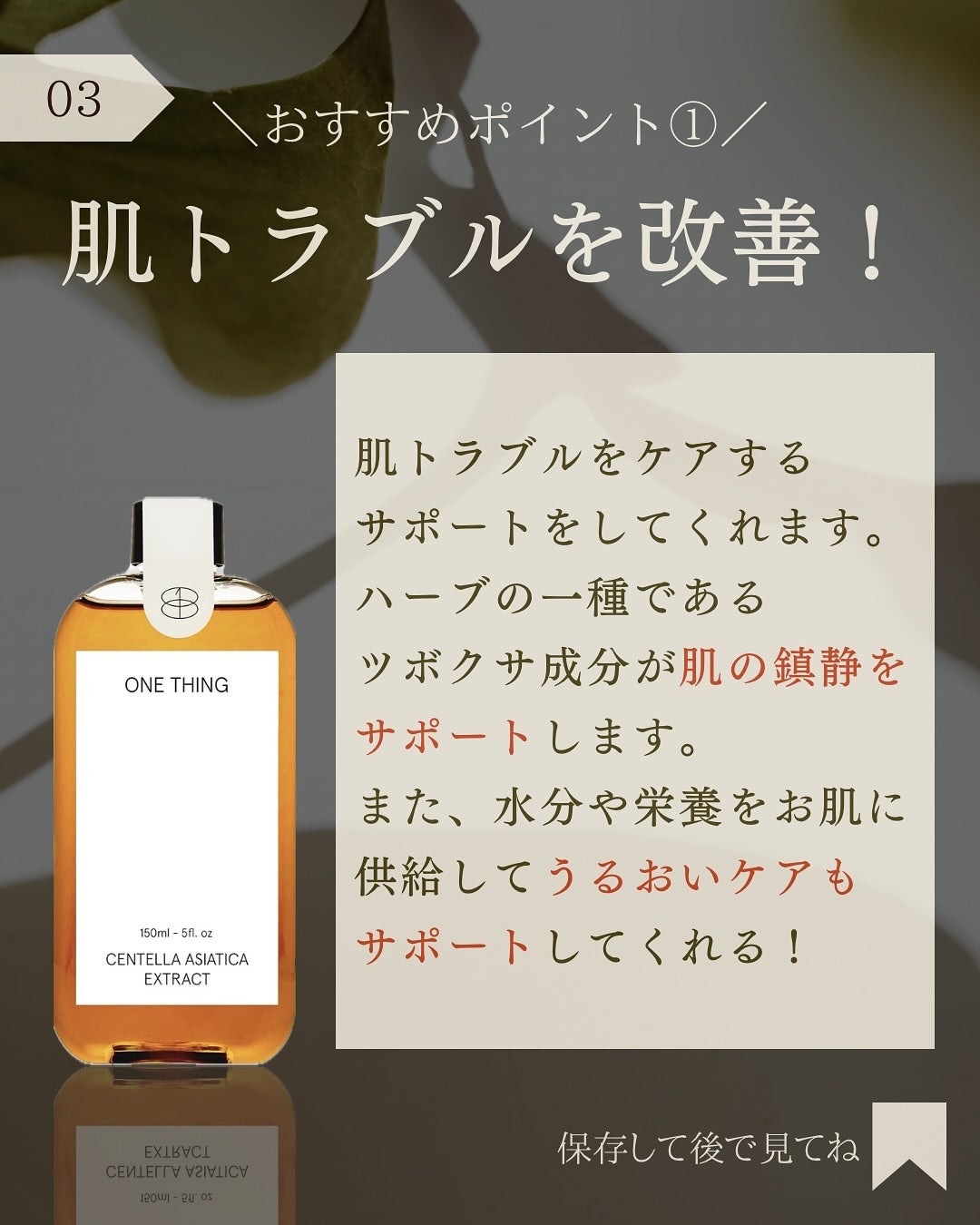 ツボクサ化粧水/ONE THING/化粧水を使ったクチコミ(4枚目)