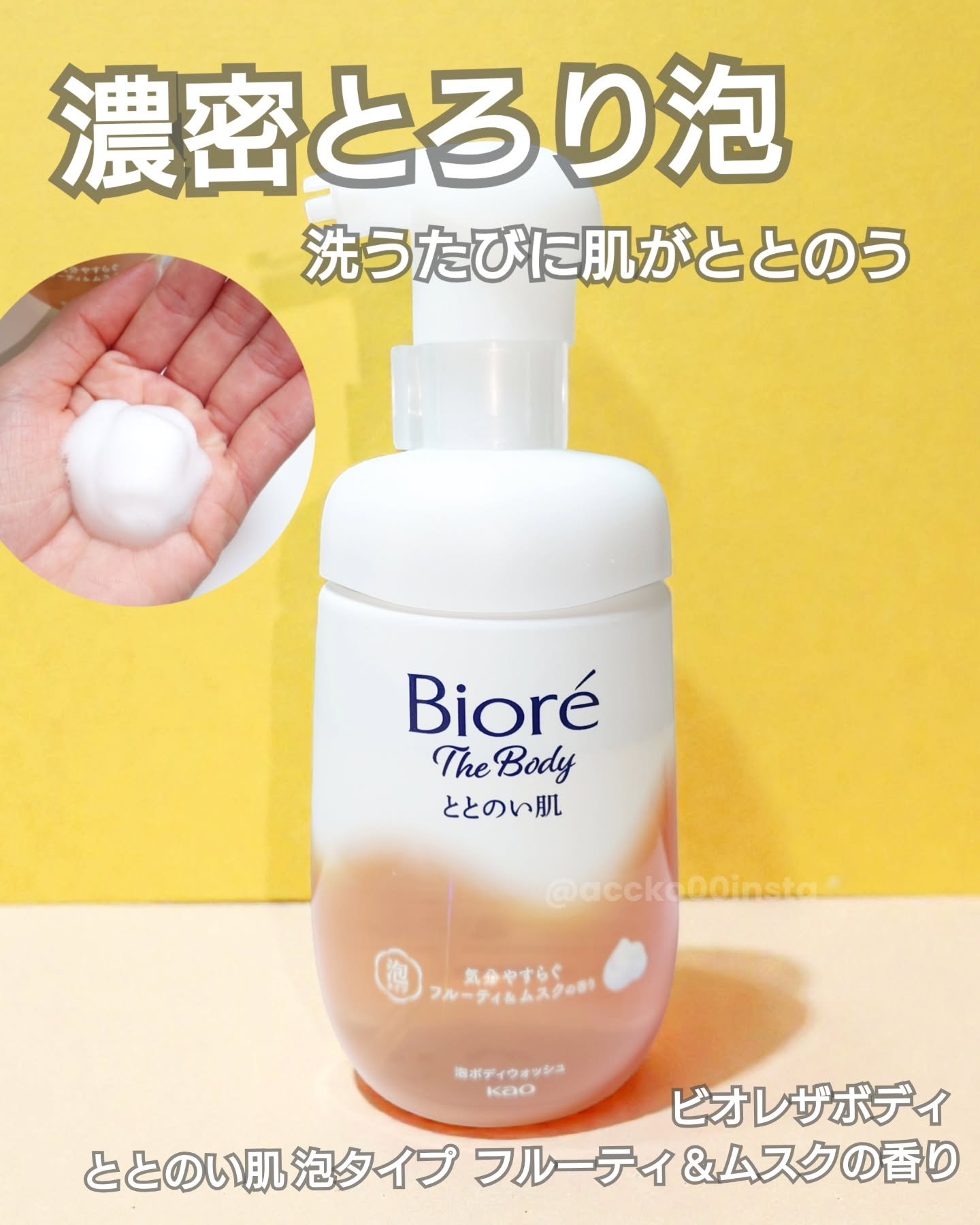 ビオレ ザ ボディ ととのい肌 フルーティ&ムスクの香り/ビオレ/ボディソープを使ったクチコミ（1枚目）