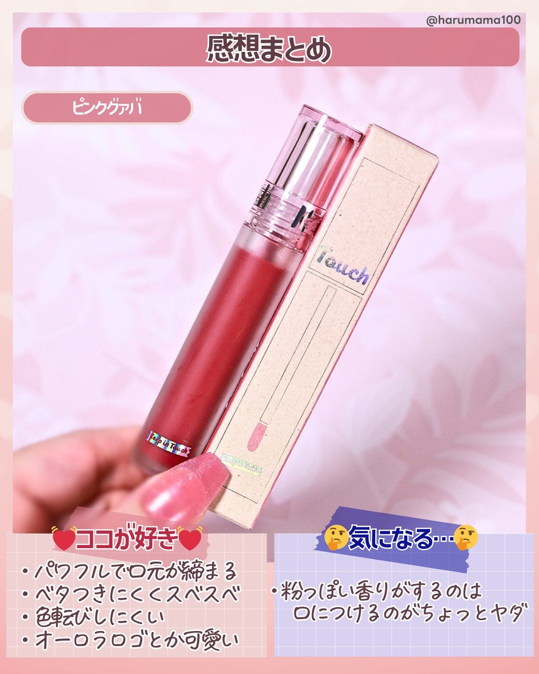 Tattoo lip candle tint/Keep in Touch/口紅を使ったクチコミ(6枚目)