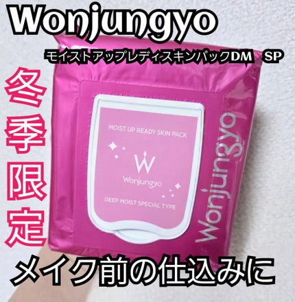 ウォンジョンヨ モイストアップレディスキンパック DM SP/Wonjungyo/シートマスク・パックを使ったクチコミ(1枚目)