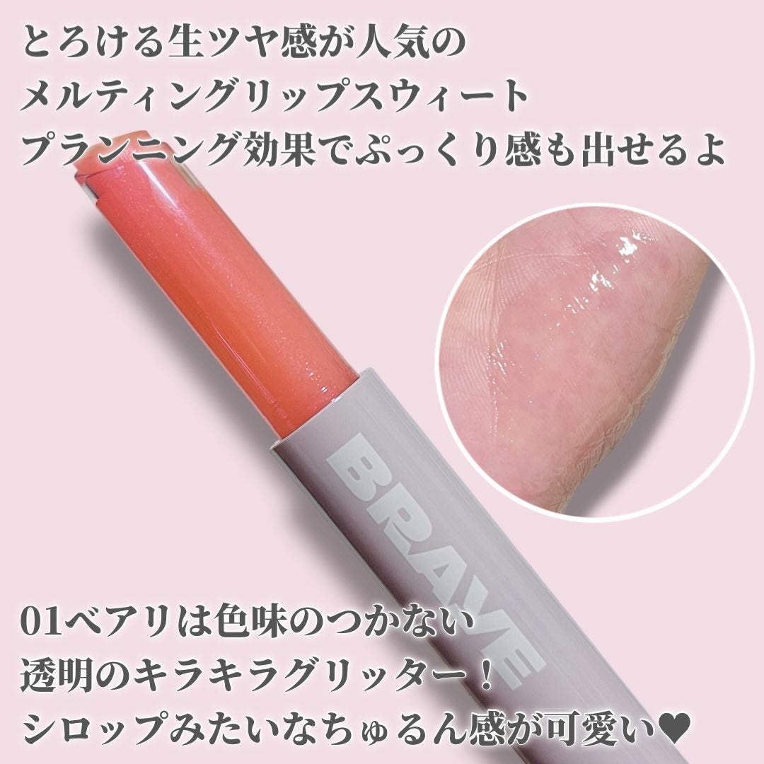 メルティングリップスウィート/BRAYE/口紅を使ったクチコミ(4枚目)