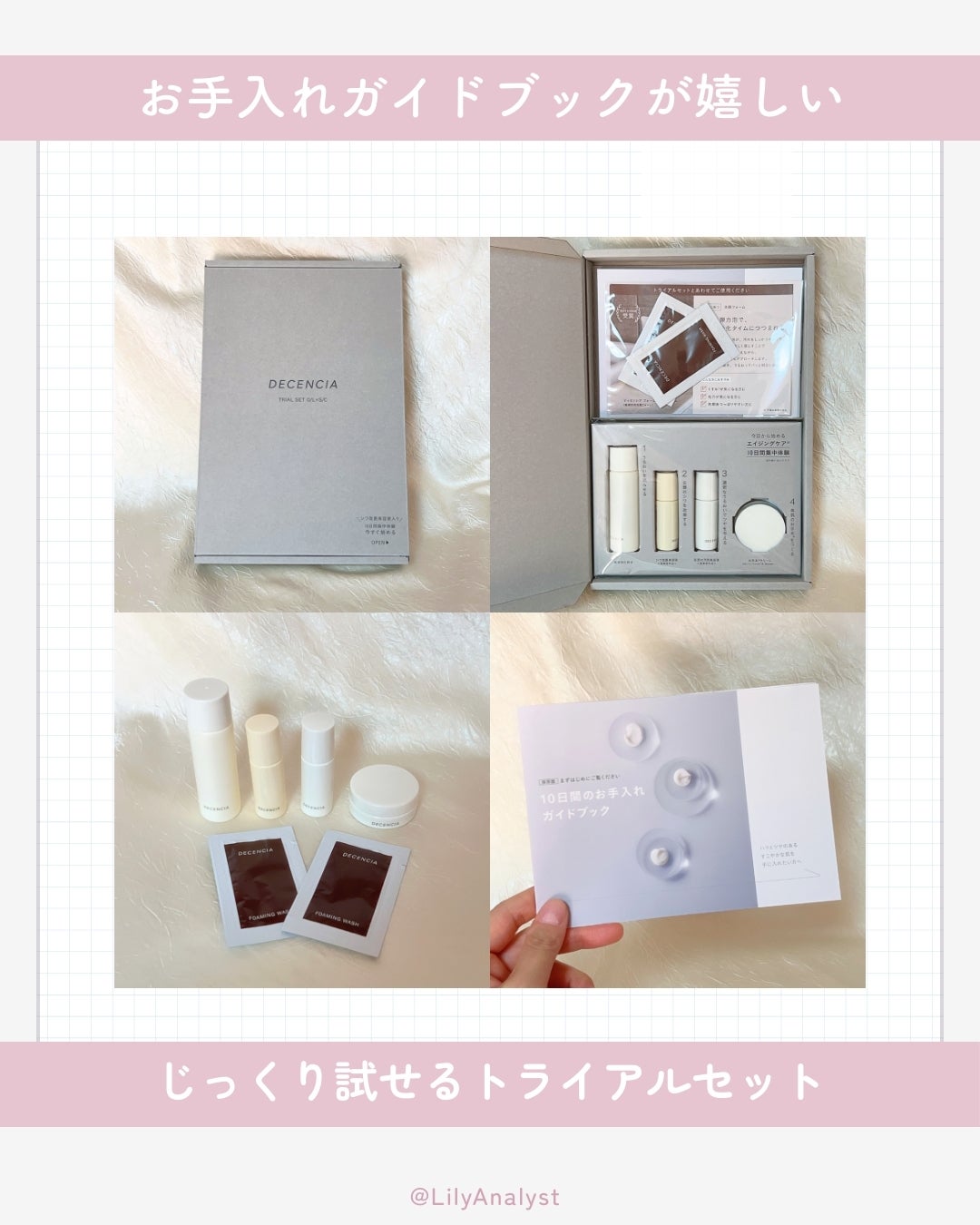 ディセンシア トライアルセットO/NL/DECENCIA/トライアルキットを使ったクチコミ(4枚目)