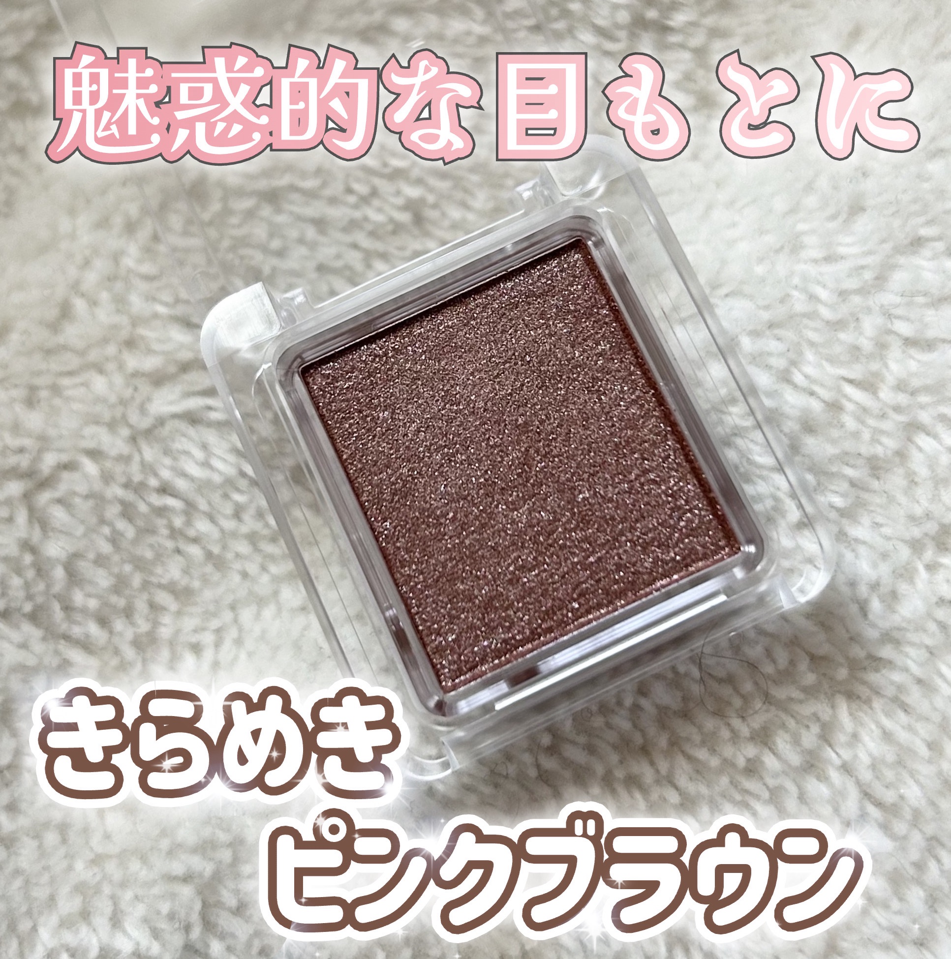 シングル カラー アイシャドウ/ちふれ/単色アイシャドウを使ったクチコミ（1枚目）