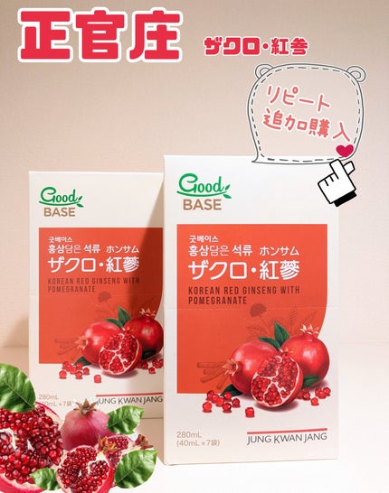 ザクロホンサム/正官庄/美容ドリンクを使ったクチコミ(1枚目)