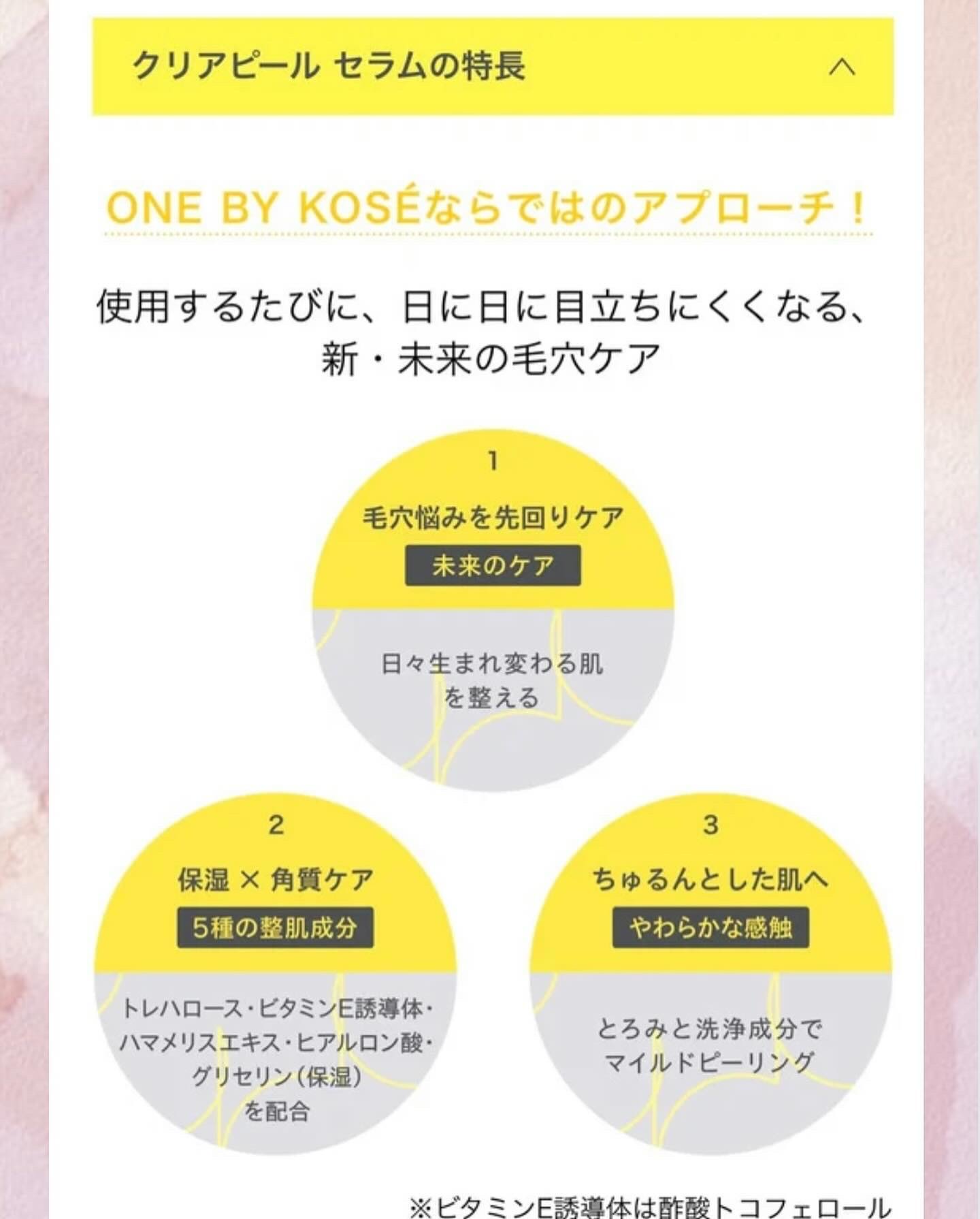 クリアピール セラム/ONE BY KOSE/美容液を使ったクチコミ（3枚目）