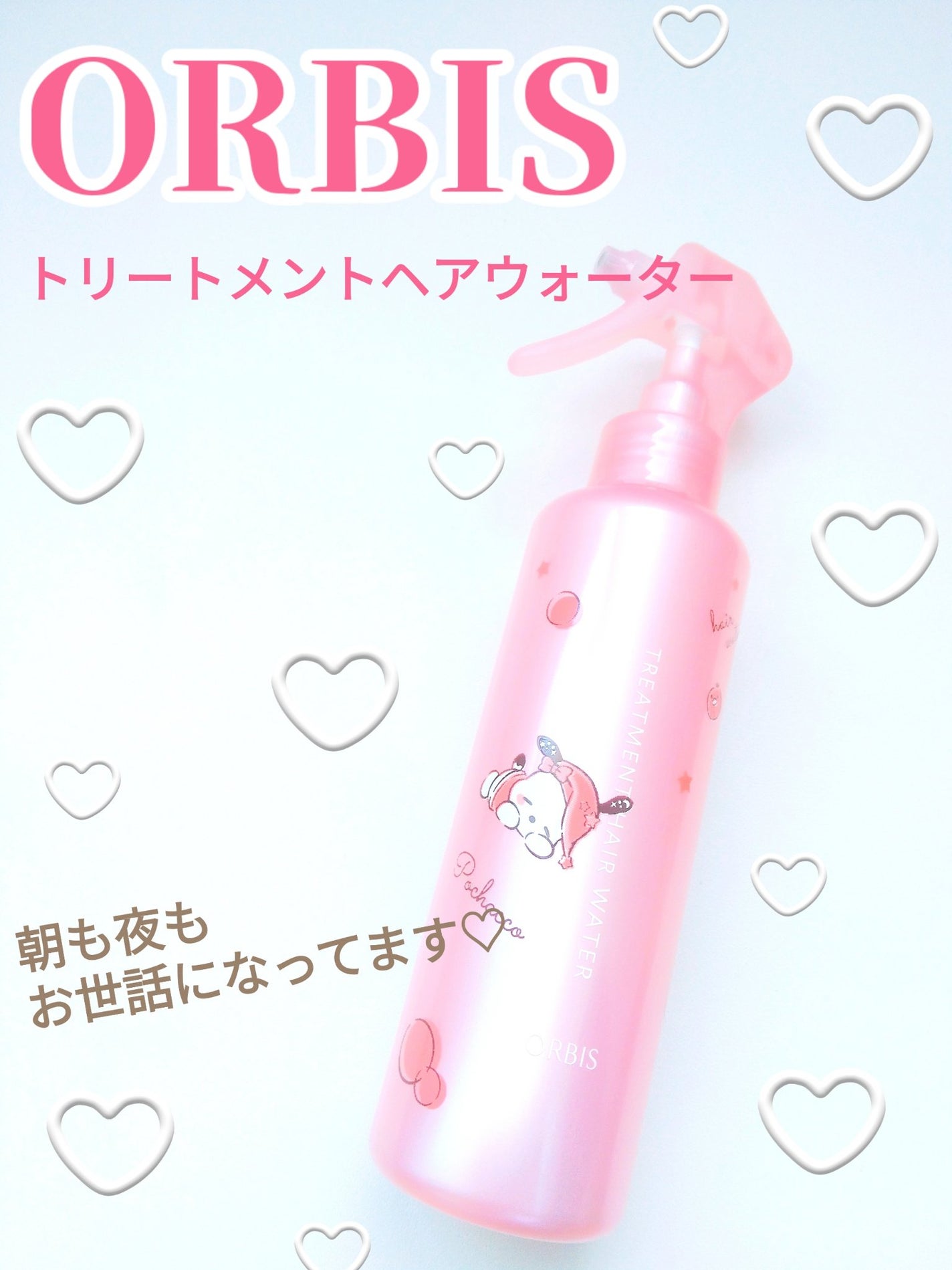 トリートメントヘアウォーター/オルビス/アウトバストリートメントを使ったクチコミ(1枚目)