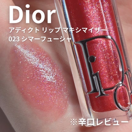 ディオール アディクト リップ マキシマイザー/Dior/リップグロスを使ったクチコミ(1枚目)