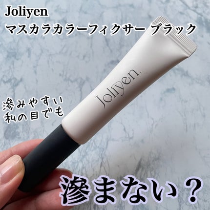 マスカラカラーフィクサー/Joliyen/眉マスカラを使ったクチコミ(1枚目)