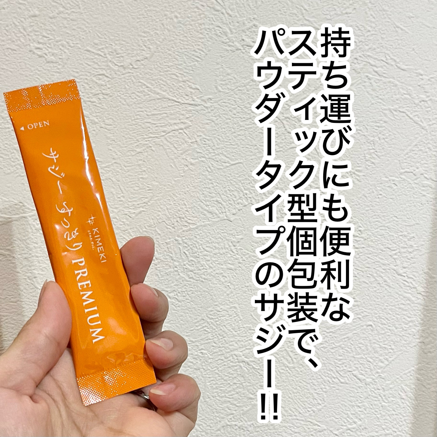 サジーすっきりPREMIUM/KIMEKI/その他ドリンクを使ったクチコミ（2枚目）