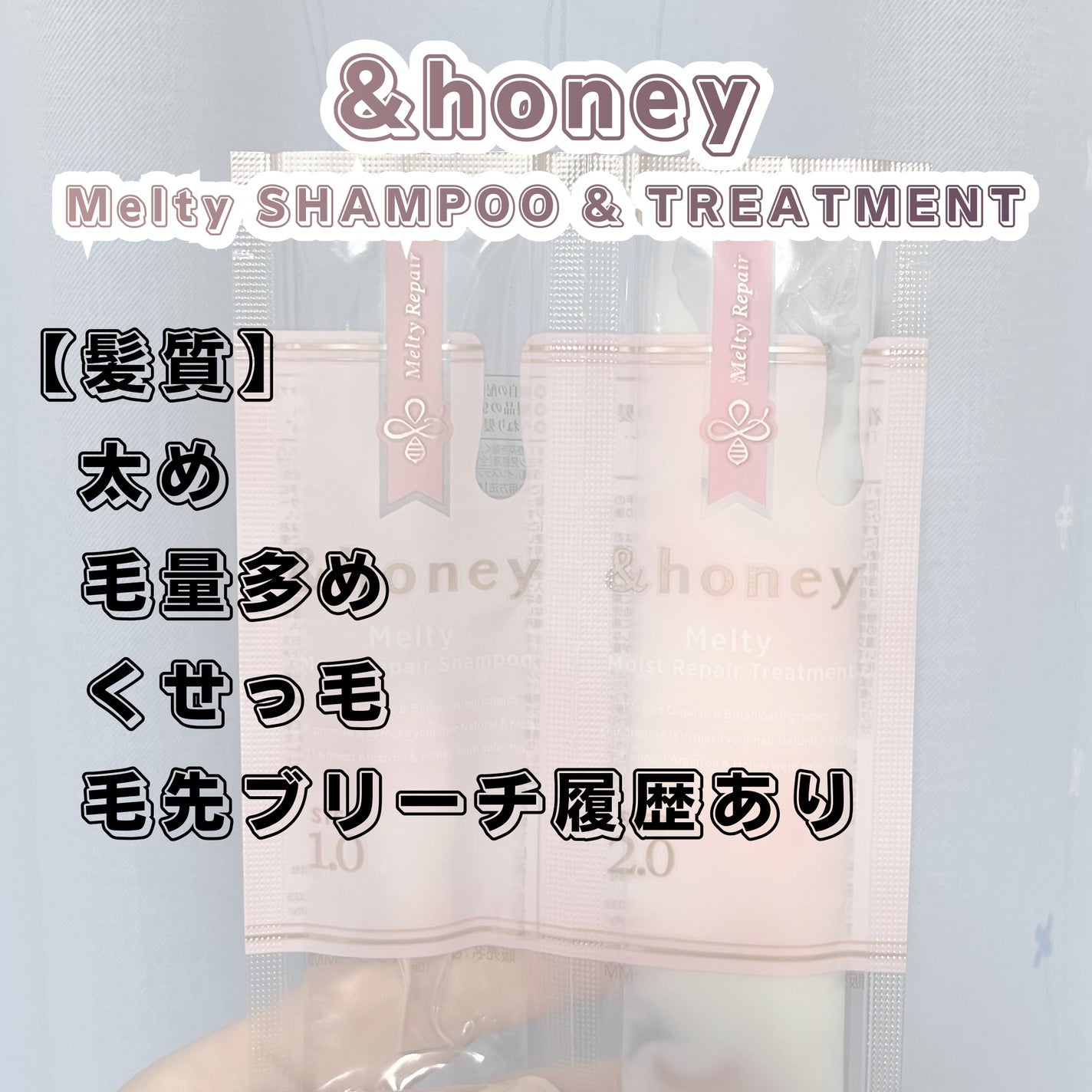 &honey Melty モイストリペア シャンプー1.0/モイストリペア ヘアトリートメント2.0/&honey/市販シャンプーを使ったクチコミ(2枚目)