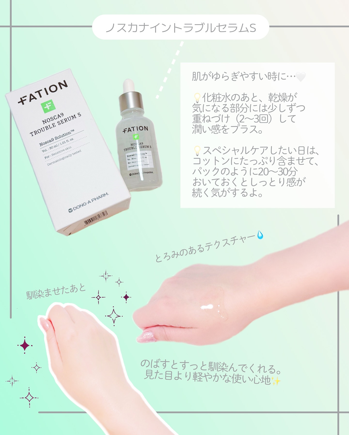 ノスカナイン トラブル セラム/FATION/美容液を使ったクチコミ（2枚目）
