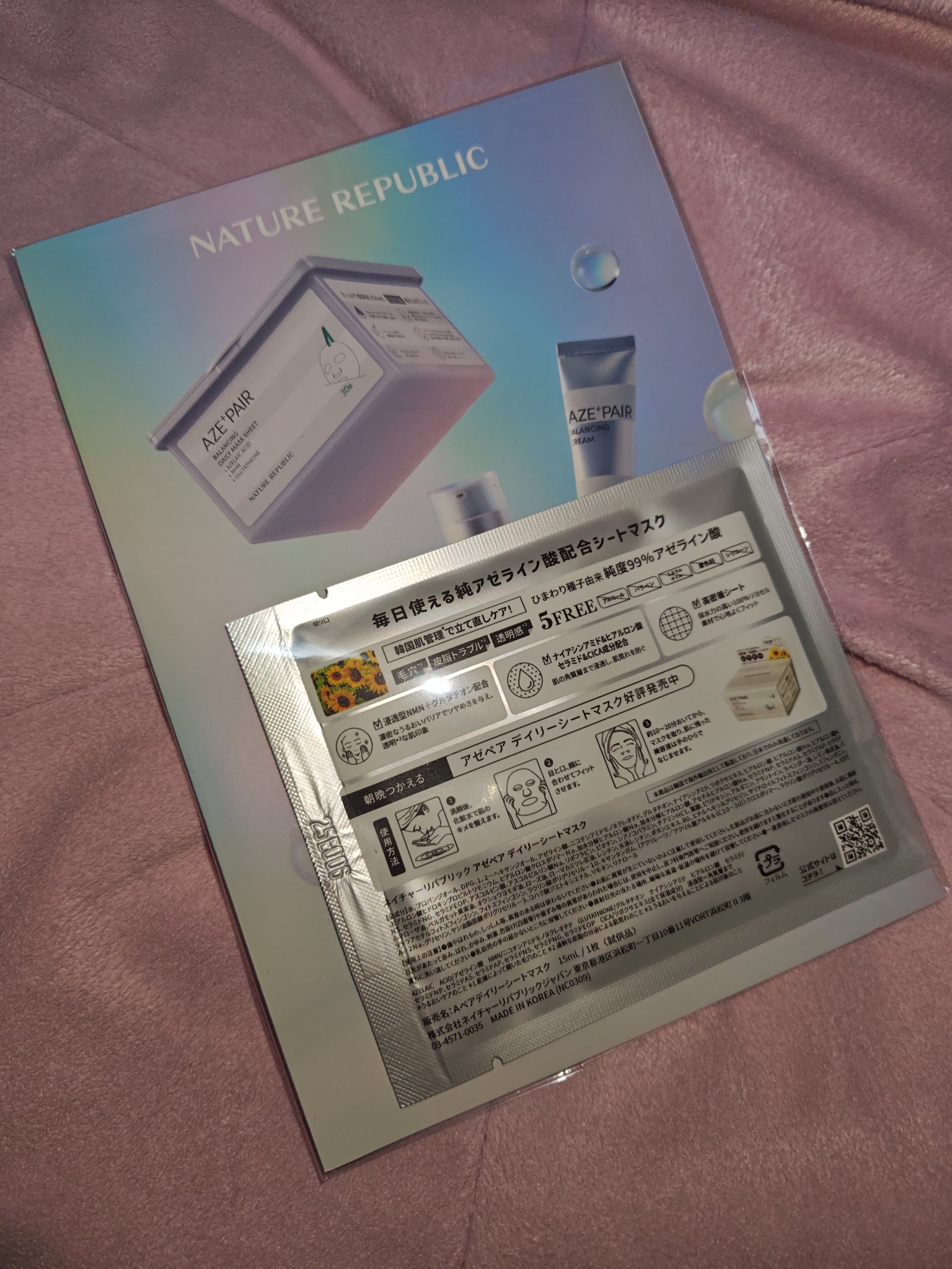 アゼペア デイリーシートマスク/ネイチャーリパブリック/シートマスク・パックを使ったクチコミ（1枚目）