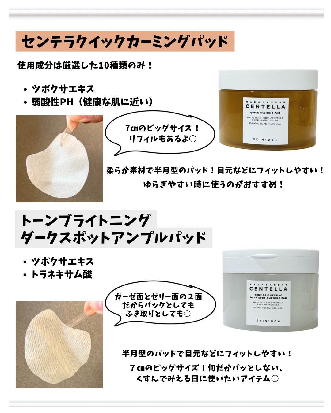 センテラ クイックカーミングパッド/SKIN1004/トナーパッドを使ったクチコミ（2枚目）