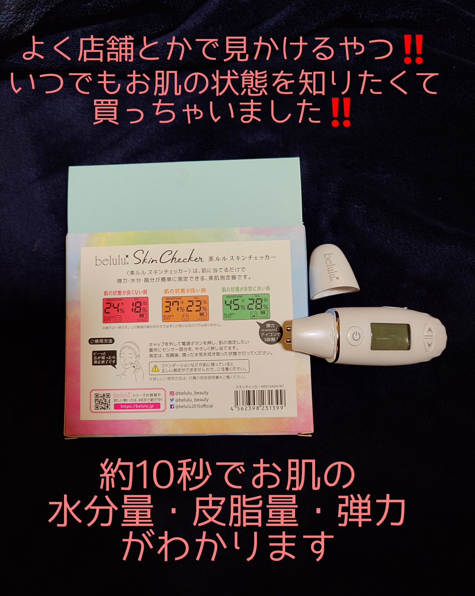 美ルル スキンチェッカー/belulu/美顔器・マッサージを使ったクチコミ（2枚目）