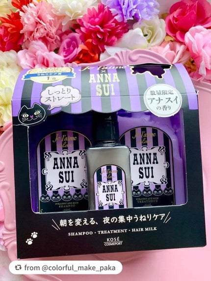 ジュレーム リラックス ANNA SUIヘアケアボックス/Je l'aime/市販シャンプーを使ったクチコミ(3枚目)