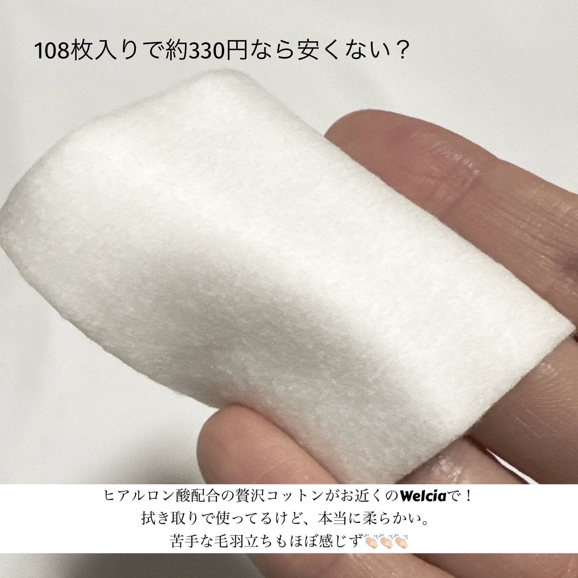 ヒアルロン酸が入った贅沢コットン/からだWelcia・くらしWelcia/コットンを使ったクチコミ（2枚目）