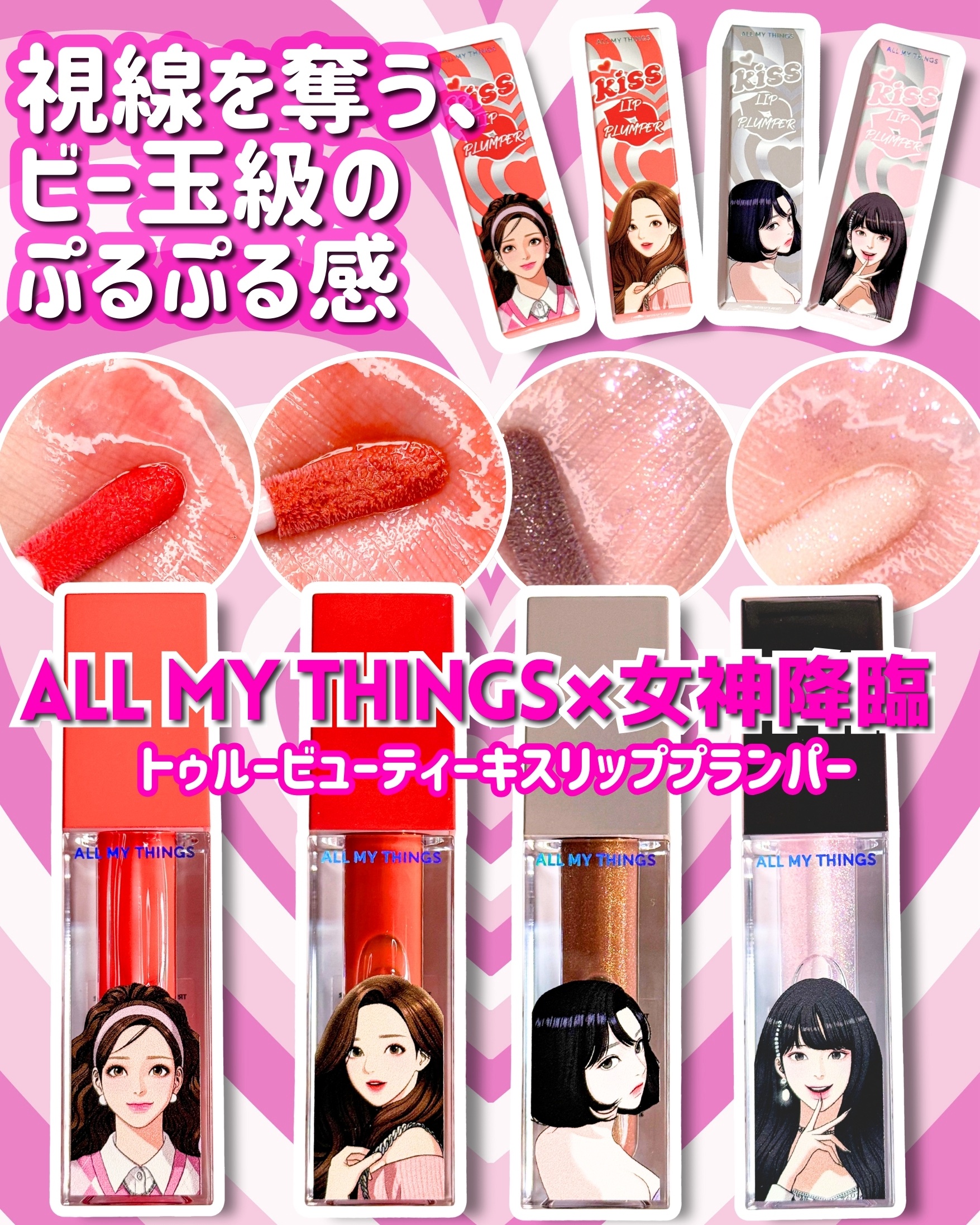 オールマイシングス トゥルービューティ キス リッププランパー/all my things/リッププランパーを使ったクチコミ（1枚目）