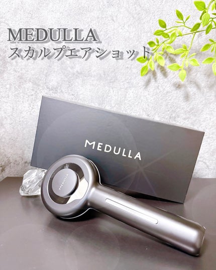 MEDULLA スカルプエアショット/MEDULLA/スカルプブラシを使ったクチコミ(1枚目)
