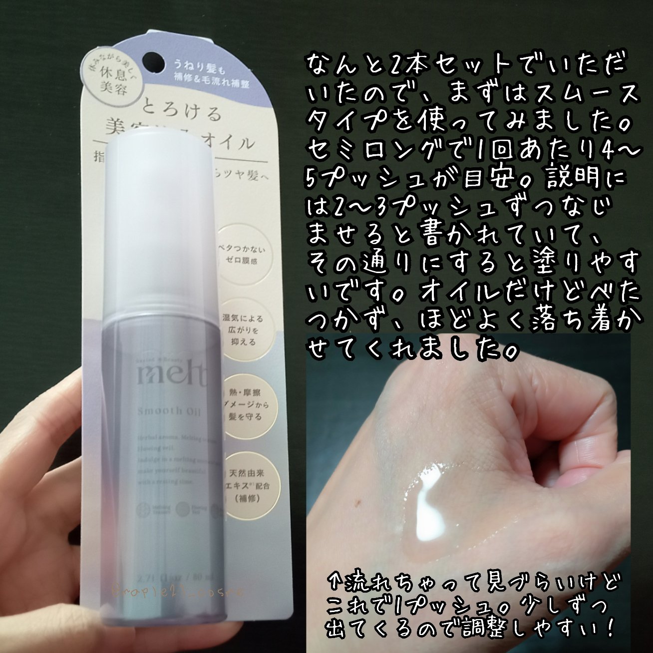 メルト スムースオイル/melt/ヘアオイルを使ったクチコミ（2枚目）