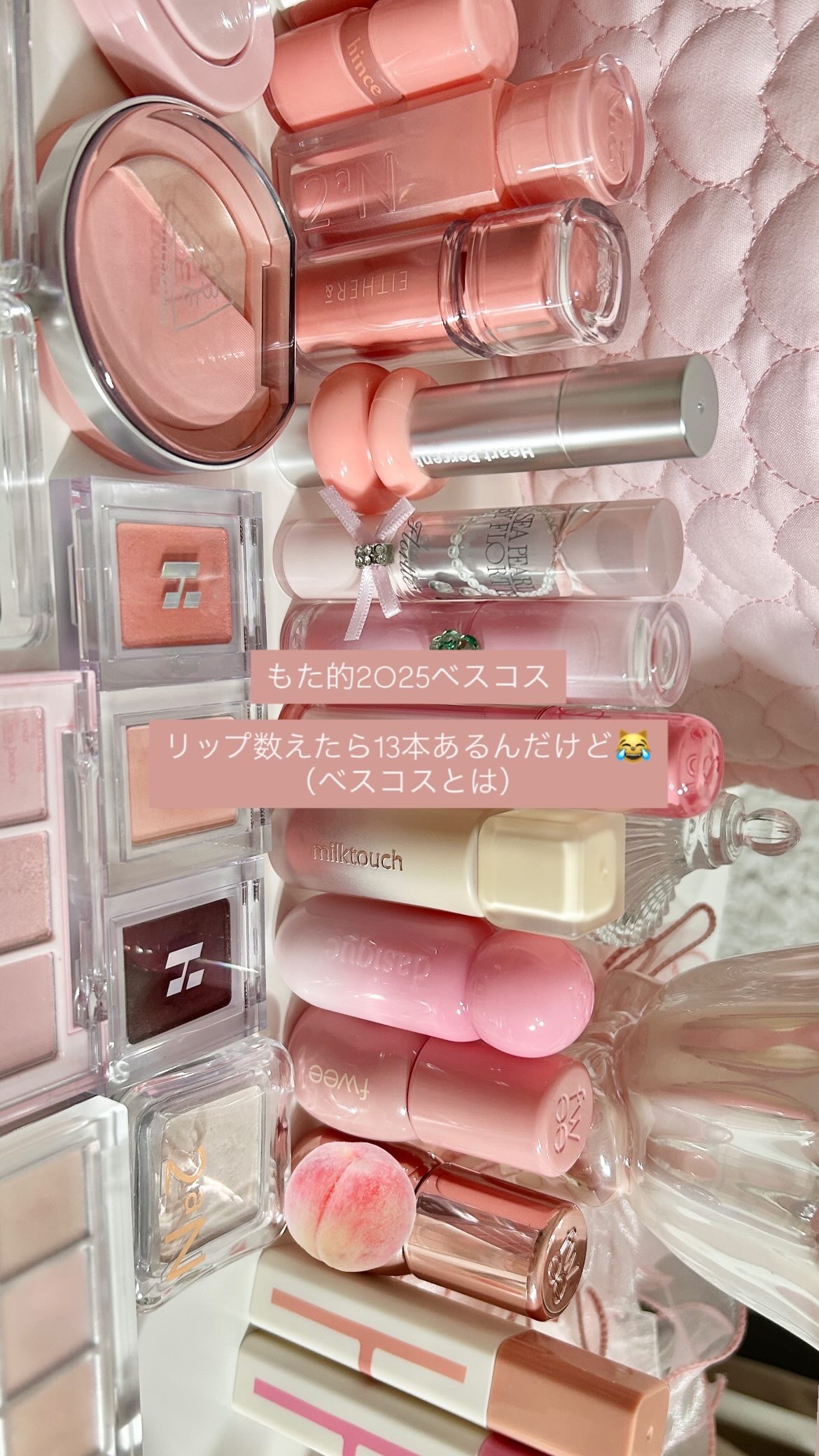 みなさん、2025ベスコスってもう決まりましたか…

今年は豊作すぎて全く決まりません…

ベスコスまとめるの諦めてます😹😹

#ベスコス #コスメ 