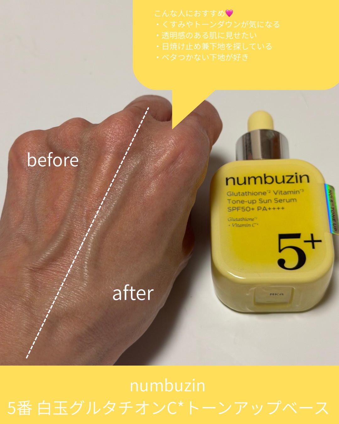 5番 白玉グルタチオンCトーンアップベース SPF50+ PA++++/numbuzin/化粧下地を使ったクチコミ（3枚目）