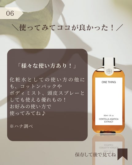 ツボクサ化粧水/ONE THING/化粧水を使ったクチコミ(7枚目)