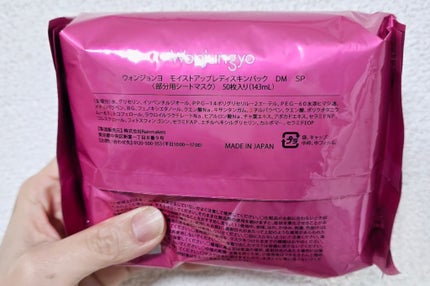 ウォンジョンヨ モイストアップレディスキンパック DM SP/Wonjungyo/シートマスク・パックを使ったクチコミ(2枚目)