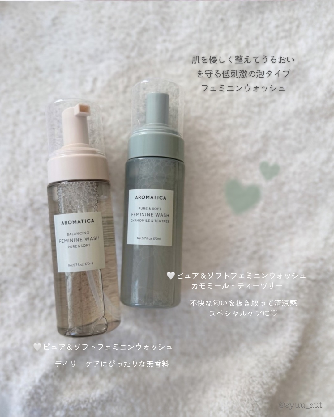 ピュア＆ソフトフェミニンウォッシュ /AROMATICA/デリケートゾーンケアを使ったクチコミ（2枚目）