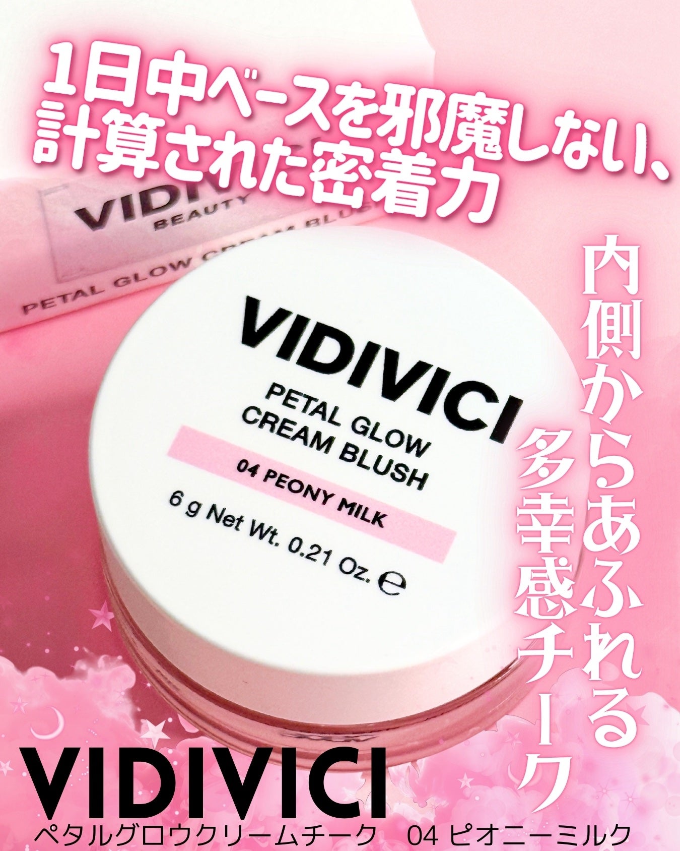 ペタルグロウクリームチーク/VIDIVICI/ジェル・クリームチークを使ったクチコミ(1枚目)