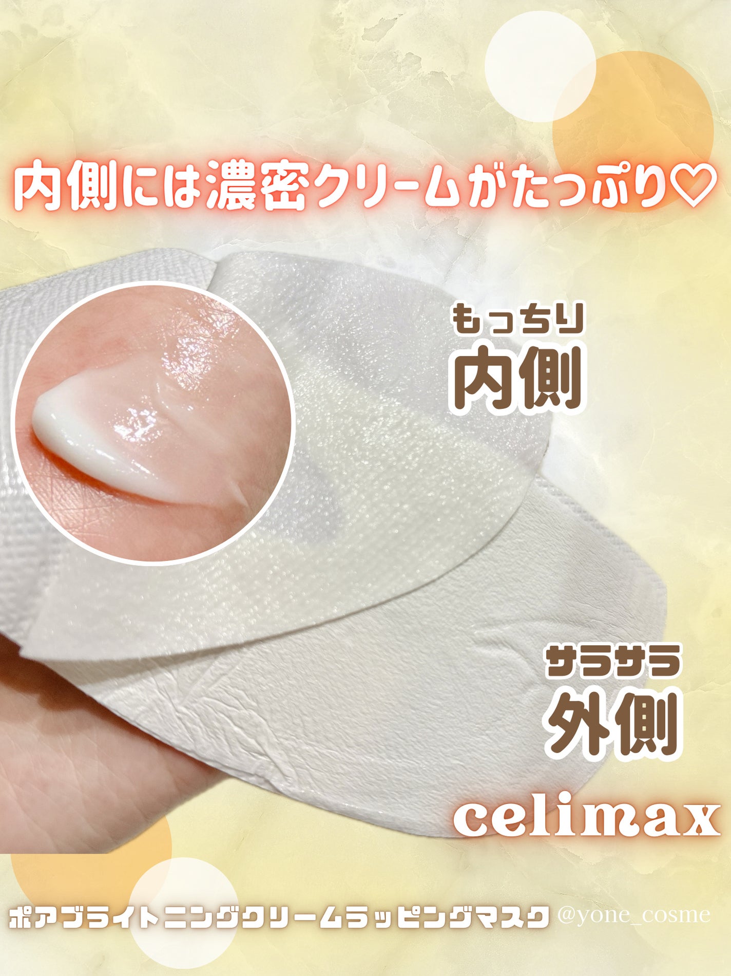 ポアブライトニングシミケアクリームラッピングパック/celimax/シートマスク・パックを使ったクチコミ(4枚目)