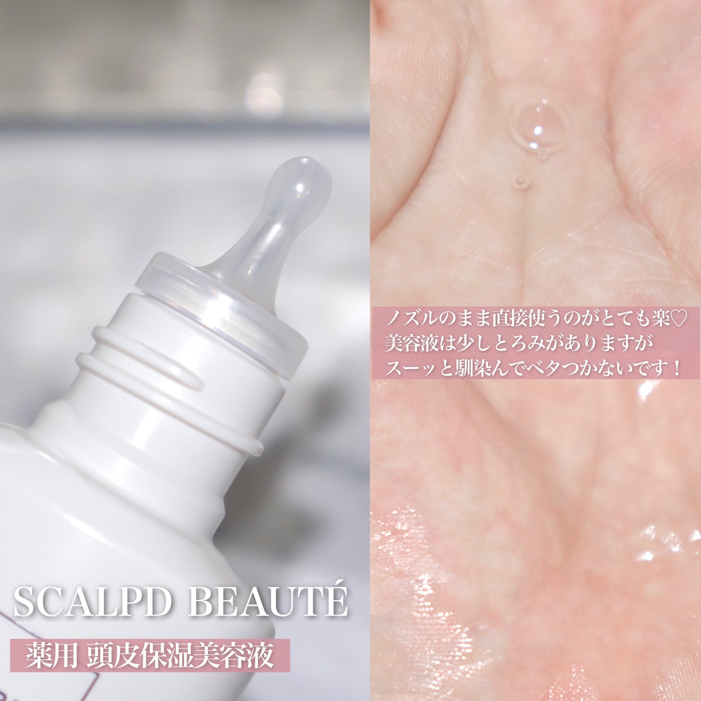 スカルプD ボーテ 薬用頭皮保湿美容液/アンファー(スカルプD)/頭皮ローションを使ったクチコミ(3枚目)